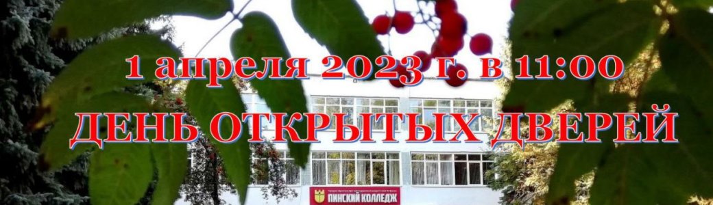 День открытых дверей